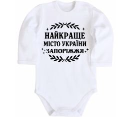 Детский боди Запоріжжя найкраще місто України