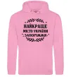 Чоловіча толстовка (худі) Запоріжжя найкраще місто України Рожевий фото