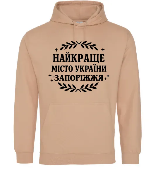 Чоловіча толстовка (худі) Запоріжжя найкраще місто України Пісочний фото