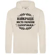 Жіноча толстовка (худі) Запоріжжя найкраще місто України Таш фото