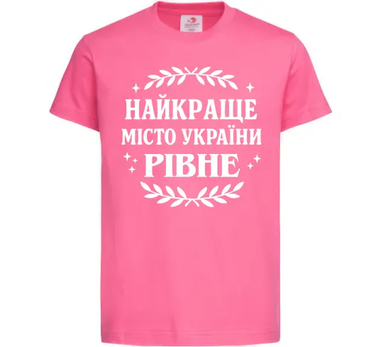 Дитяча футболка Рівне найкраще місто України Яскраво-рожевий фото
