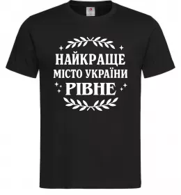 Мужская футболка Рівне найкраще місто України Черный фото