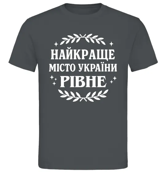 Чоловіча футболка Рівне найкраще місто України Графіт фото