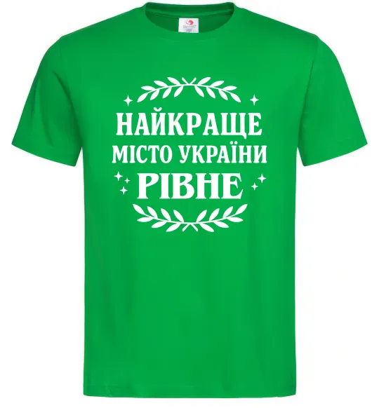 Чоловіча футболка Рівне найкраще місто України Зелений фото