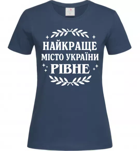 Женская футболка Рівне найкраще місто України Темно-синий фото