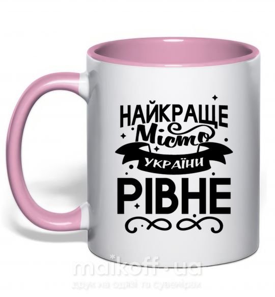 Чашка з кольоровою ручкою Рівне найкраще місто України Ніжно рожевий фото