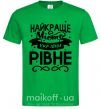 Чоловіча футболка Рівне найкраще місто України Зелений фото