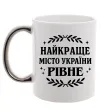 Чашка с цветной ручкой Рівне найкраще місто України Серебро фото