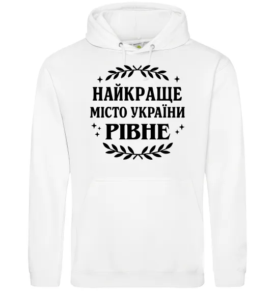 Чоловіча толстовка (худі) Рівне найкраще місто України Білий фото