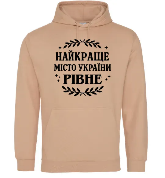 Женская толстовка (худи) Рівне найкраще місто України Песочный фото