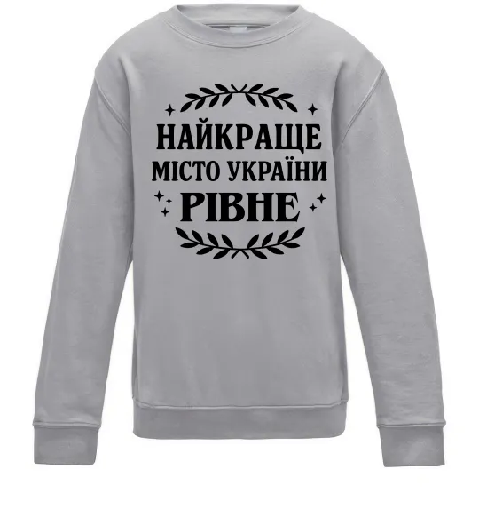 Дитячий світшот Рівне найкраще місто України Сірий меланж фото