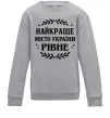 Дитячий світшот Рівне найкраще місто України Сірий меланж Дитячий світшот Рівне найкраще місто України Сірий меланж фото