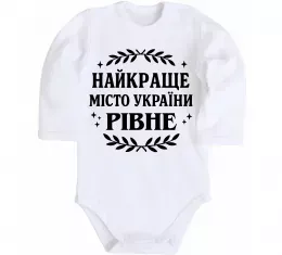 Дитячий бодік My heart in Rivne Білий фото