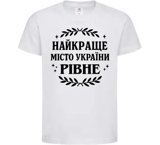 Дитяча футболка Рівне найкраще місто України Білий фото