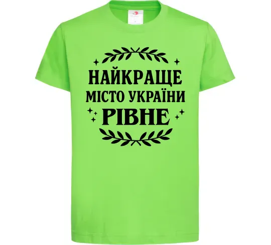 Дитяча футболка Рівне найкраще місто України Лаймовий фото