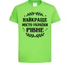 Дитяча футболка Рівне найкраще місто України Лаймовий фото
