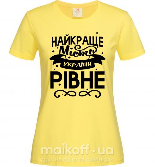 Жіноча футболка Рівне найкраще місто України Лимонний фото