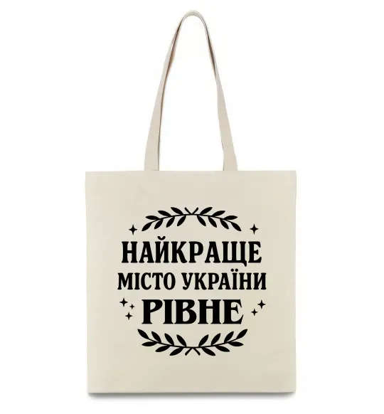 Эко-сумка Рівне найкраще місто України Бежевый фото