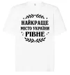 Футболка Оверсайз Рівне найкраще місто України Білий фото