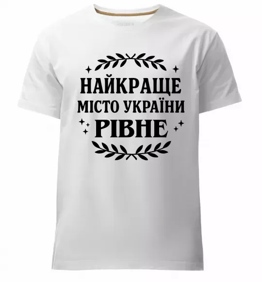 Мужская премиум футболка Рівне найкраще місто України Белый фото