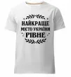 Мужская премиум футболка Рівне найкраще місто України Белый фото
