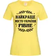 Женская футболка Рівне найкраще місто України Лимонный Женская футболка Рівне найкраще місто України Лимонный фото