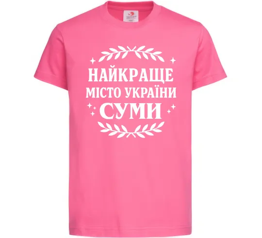 Детская футболка Суми найкраще місто України Ярко-розовый фото