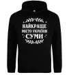 Мужская толстовка (худи) Суми найкраще місто України Черный Мужская толстовка (худи) Суми найкраще місто України Черный фото