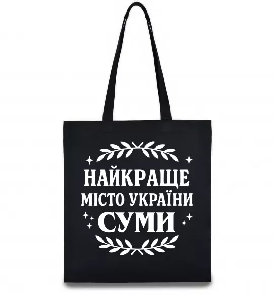 Эко-сумка Суми найкраще місто України Черный фото