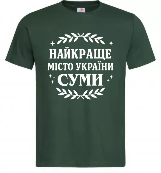 Мужская футболка Суми найкраще місто України Темно-зеленый фото