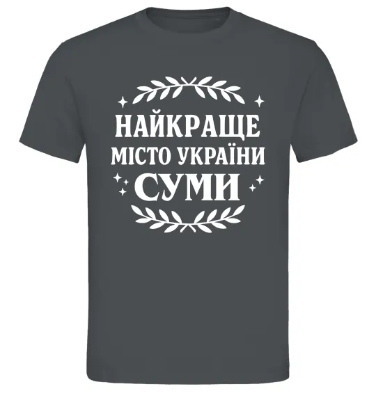 Мужская футболка Суми найкраще місто України Графит фото