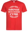 Мужская футболка Суми найкраще місто України Красный фото