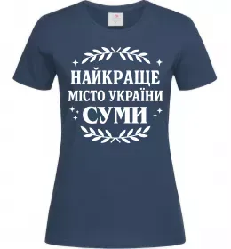 Женская футболка Суми найкраще місто України Темно-синий фото