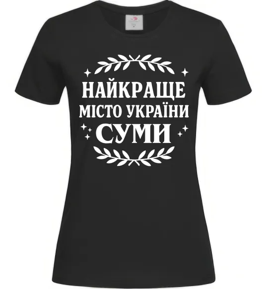 Женская футболка Суми найкраще місто України Черный фото