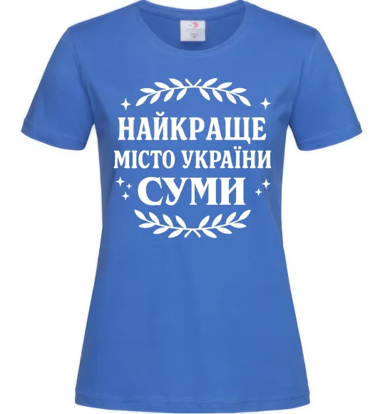 Женская футболка Суми найкраще місто України Ярко-синий фото