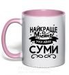 Чашка с цветной ручкой Суми найкраще місто України Нежно розовый фото