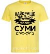 Мужская футболка Суми найкраще місто України Лимонный фото