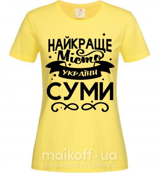 Женская футболка Суми найкраще місто України Лимонный фото