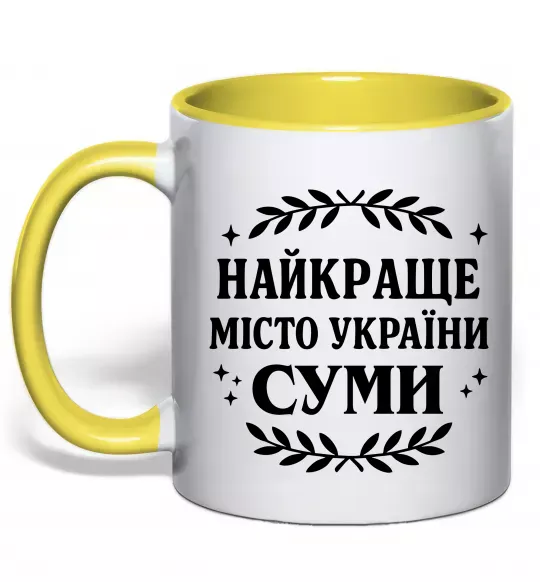 Чашка с цветной ручкой Суми найкраще місто України Солнечно желтый фото