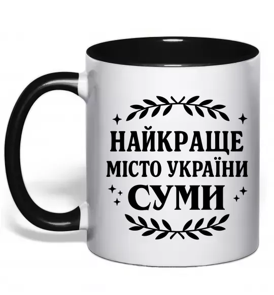 Чашка с цветной ручкой Суми найкраще місто України Черный фото