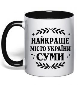 Чашка з кольоровою ручкою Суми найкраще місто України Чашка з кольоровою ручкою Суми найкраще місто України