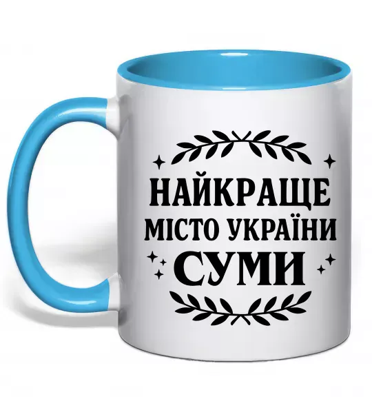 Чашка с цветной ручкой Суми найкраще місто України Голубой фото