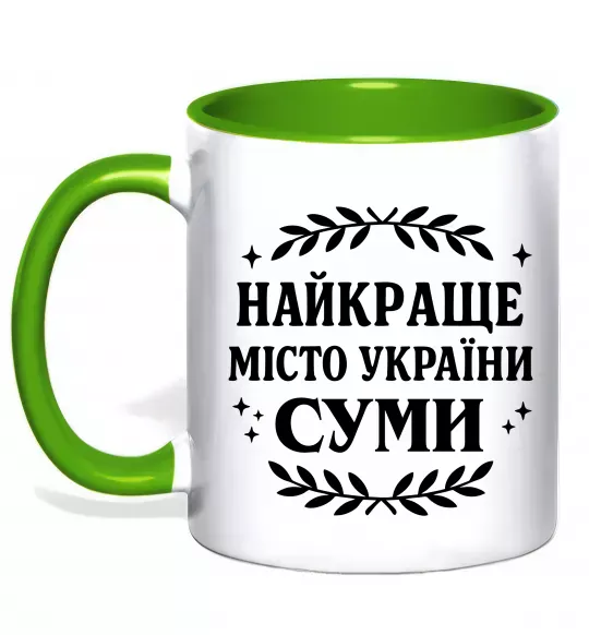 Чашка с цветной ручкой Суми найкраще місто України Зеленый фото
