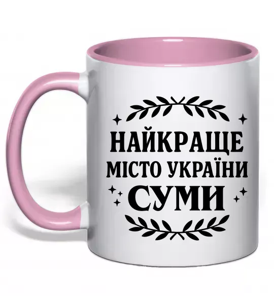 Чашка с цветной ручкой Суми найкраще місто України Нежно розовый фото