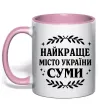 Чашка с цветной ручкой Суми найкраще місто України Нежно розовый Чашка с цветной ручкой Суми найкраще місто України Нежно розовый фото