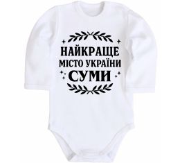 Дитячий бодік Суми найкраще місто України