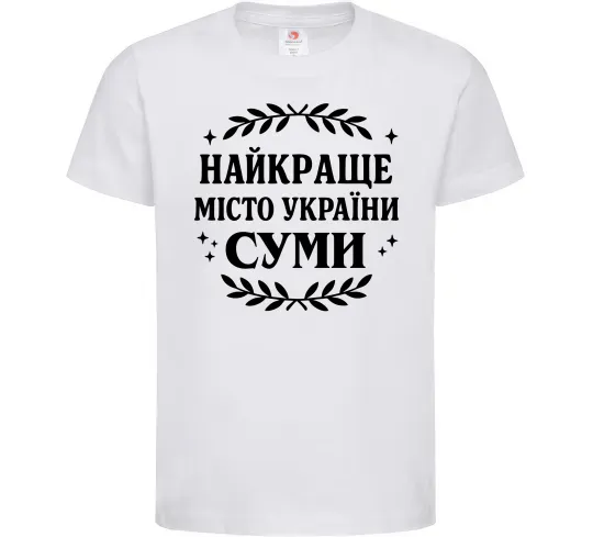 Детская футболка Суми найкраще місто України Белый фото