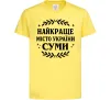 Детская футболка Суми найкраще місто України Лимонный Детская футболка Суми найкраще місто України Лимонный фото