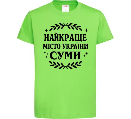 Детская футболка Суми найкраще місто України Лаймовый фото