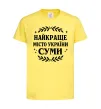 Дитяча футболка Суми найкраще місто України Лимонний фото